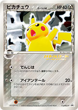 600 P113 025PIKACHU HAKU.jpg