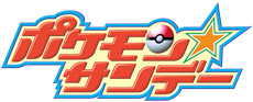 Pokémon Sunday logo.png