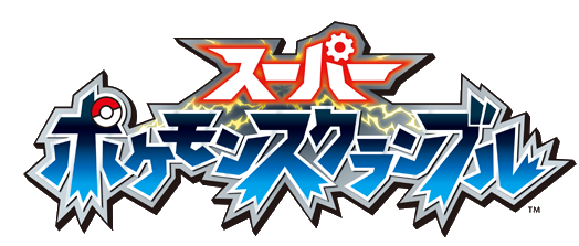[3DS] Trailer de Super Pokémon Scramble Super_Pokémon_Scramble_logo