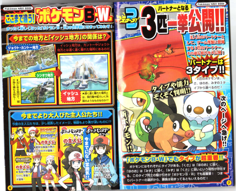 CoroCoro_BW7.jpg