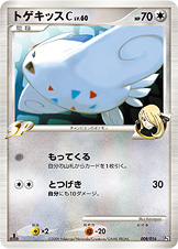 023016 P TOGEKISSUCCHANPION.jpg