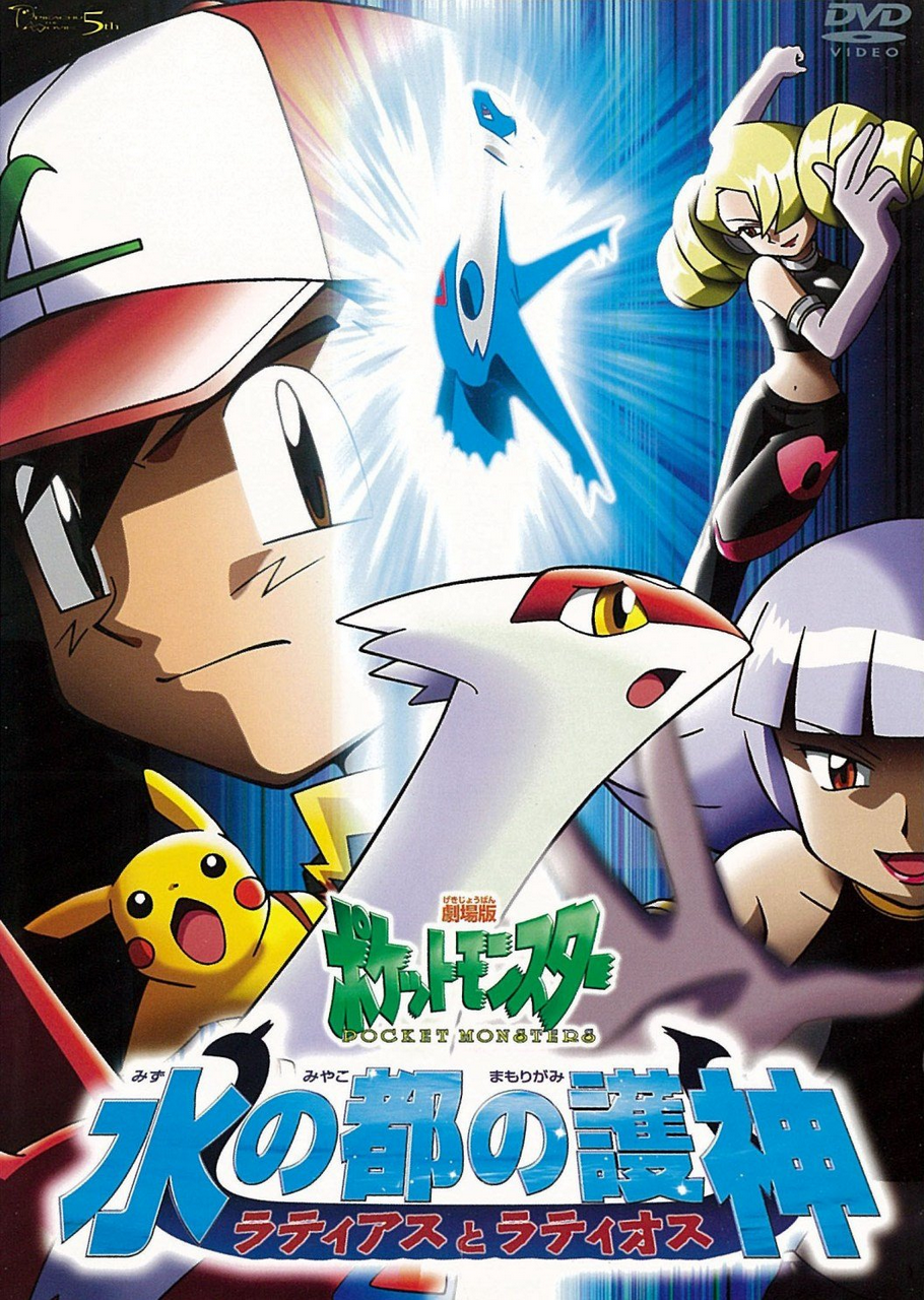 Movie5_Japanese_DVD_Cover.png