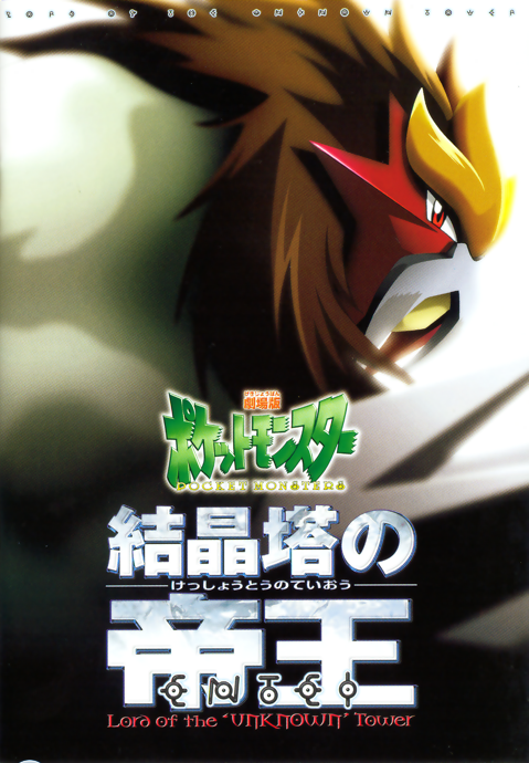 M03Entei.png