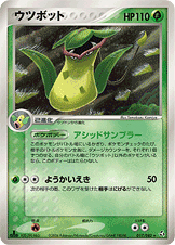 VictreebelEXFireRedLeafGreen17.jpg