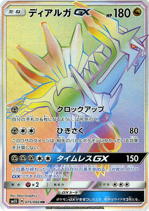 Dialga GX Ultra Prism 100 Bulbapedia the community driven Pokémon