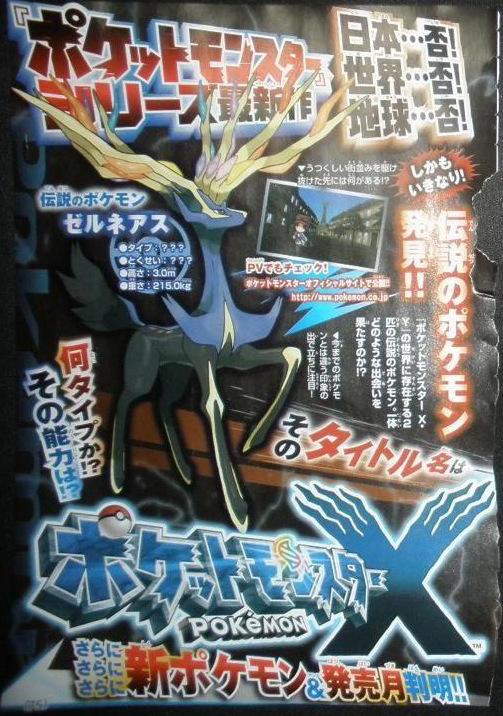 CoroCoro_February_2013_Xerneas.png