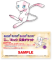 Mew serial code cards