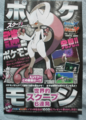 CoroCoro Comics page 49