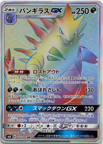 Tyranitar GX Lost Thunder 121 Bulbapedia The Community Driven