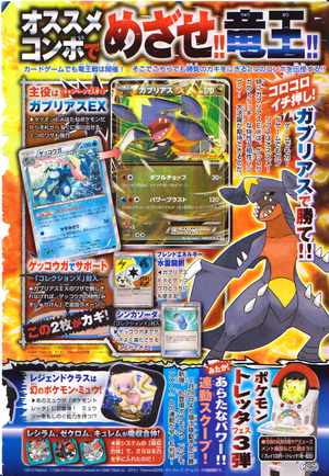 CoroCoro December 2013 p296.png