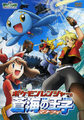 Pokémon Ranger and the Prince of the Sea: Manaphy DVD cover