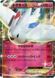 TogekissEXEmboarEXTogekissEXDeck10.jpg