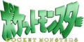 Pocket Monsters logo