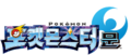 Korean Chinese Pokémon Moon logo