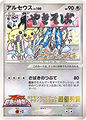Card Design Contest: CoroCoro Comic winner Illus. Hikaru Okawa