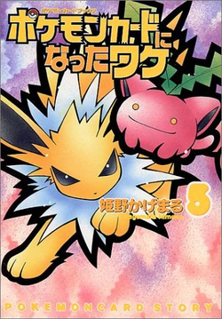 How I Became a Pokémon Card JP volume 5.png