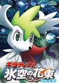 Japanese poster featuring Shaymin