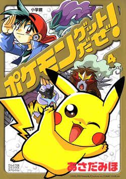 Pokémon Gotta Catch Em All JP volume 4.png