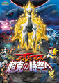 Arceus: To a Conquering Spacetime poster