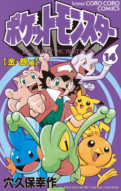 Pokémon Pocket Monsters JP volume 14.png