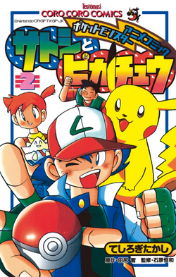 Ash and Pikachu JP volume 2.png