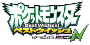 Best Wishes Season 2 Episode N logo.png