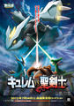 Kyurem VS the Sacred Swordsman teaser poster