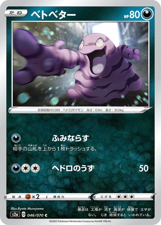 Grimer Darkness Ablaze 100 Bulbapedia the community driven Pokémon