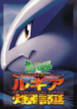 Japanese poster featuring Lugia