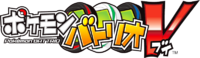 Pokémon Battrio V logo.png