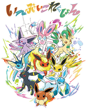 Eeveelutions artwork.png