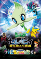 Final Celebi: Encounter Beyond Time movie poster