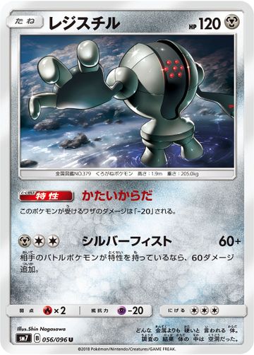 Registeel Celestial Storm 96 Bulbapedia The Community Driven