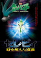 Celebi: Encounter Beyond Time teaser poster