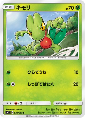 Treecko Celestial Storm Bulbapedia The Community Driven Pok Mon