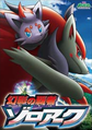 Japanese poster featuring Zoroark and Zorua