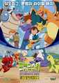 Johto Region Story, The Final Chapter poster
