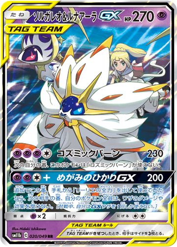 Solgaleo Lunala Gx Cosmic Eclipse Bulbapedia The Community