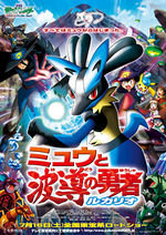 Mew and the Wave-Guiding Hero: Lucario