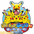 The "It's a Pikachu Festival! Seiya! Seiya! in Pacifico Yokohama" event logo