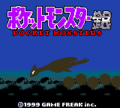 Japanese Silver title screen (Game Boy Color)