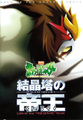 Japanese poster featuring Entei