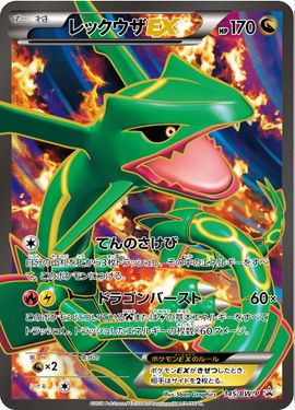 Rayquaza Ex Dragons Exalted Bulbapedia The Community Driven