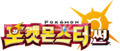 Korean logo for Pokémon Sun