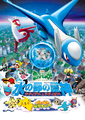 Final Guardian Gods of the City of Water: Latias and Latios movie poster