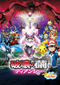 The Cocoon of Destruction and Diancie poster