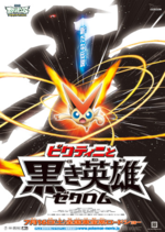 Victini and the Black Hero: Zekrom