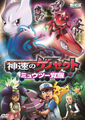 DVD boxart featuring Mewtwo and Genesect