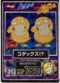 No.25 - Psyduck and its clone