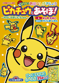 Pokémon Stories Together with Pikachu! volume 1.png